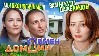 Дети в ЛАЧУГЕ БЕЗ ВОДЫ И ЭЛЕКТРИЧЕСТВА ИЗ-ЗА "ЭКОЛОГИЧНЫХ" РОДИТЕЛЕЙ 😱 | Обмен Домами