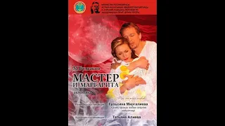 М.Булгаков "Мастер и Маргарита", 3 ч.