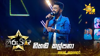 Nihanda Kalpana - නිහඬ කල්පනා  | Ashan Kapugedara | Hiru Star - Season 04 | EPISODE 34 | Hiru TV