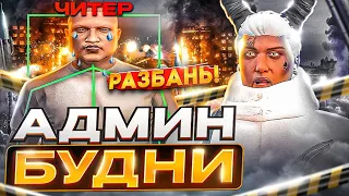 ЧИТЕР ЗАПЛАКАЛ НА ПРОВЕРКЕ В GTA 5 MAJESTIC RP - АДМИН БУДНИ НА МАДЖЕСТИК РП