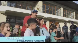 Общий сбор команды "БЕЛЫЙ ПАРОХОД-2019" (26.07.2019)