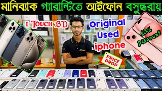 used iphone price in bangladesh 2024 ✔ used iphone price in bangladesh ✔ second hand iphone price bd