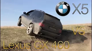 BMW X5 vs Lexus GX 460 на бездорожье (H-Auto)