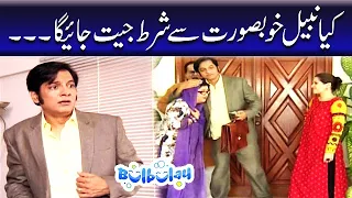 Nabeel Ko Mili High Profile Job - Khoobsurat | Bulbulay