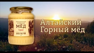 Алтайский мёд – Горный