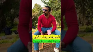 فصل الربيع | learning Arabic easily