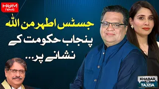 Khabar Aur Tajzia with Sana Kaivan and Muzamal Suharwardy | 01 JUNE 2024 | HUM NEWS