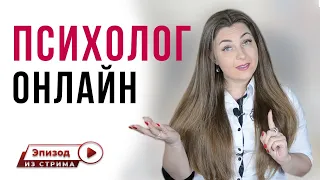 Интимофобия, как мириться после конфликтов и др. Консультация психолога онлайн. Психолог Бандура