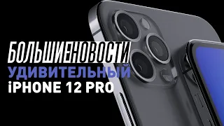 iPhone 12 Pro Max, корпорация зла и дизайн RTX 3080 | БОЛЬШИЕ НОВОСТИ #67