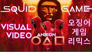 SQUID GAME 1 | PINK SOLDIERS REMIX | ⨺ 오징어게임_리믹스 ⨺ HORROR BEAT | MUSIC VISULIZATION | Prod. ANBION 🦑