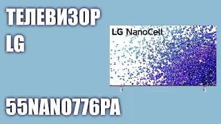 Телевизор LG 55NANO776PA