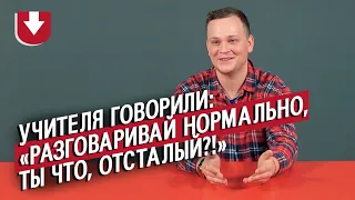 Люди с заиканием | Неудобные вопросы