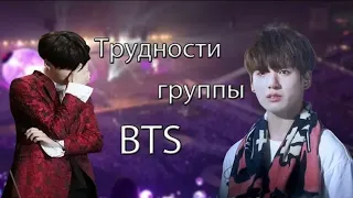 [Озвучка by VerossiA_Live] Через какие трудности прошли BTS?