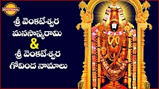 Lord Balaji Telugu Slokas and Mantras | Sri Venkateswara Manasasmarami And Govinda Namalu