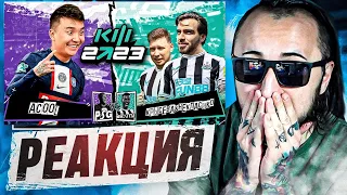 РЕАКЦИЯ НА КУБОК ФИФЕРОВ |  АКУЛ VS КРЫСЕВА & НЕКЛАССИКО - 2 ТУР