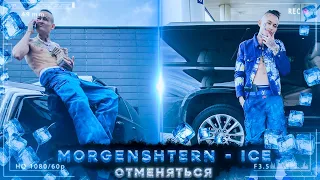 MORGENSHTERN - ICE | frag movie | БЛОКПОСТ