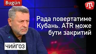 ATR може бути закритий, Рада повертатиме Кубань в соціальне поле України  // Чийгоз  на ATR