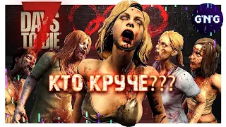 ОЛИМПИЙСКИЕ ИГРЫ ЗОМБИ №2 ▶ ЖЕНСКАЯ СБОРНАЯ 7 Days to die