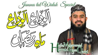 Hamid Raza Qadri - Alwada Ramzan | New Salam 2024| Official Video | Raza Naat Production