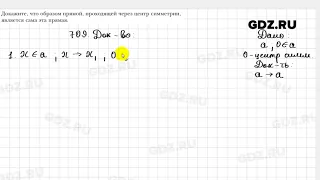 № 709 - Геометрия 9 класс Мерзляк