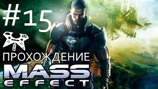 Mass Effect Прохождение #15: Цитадель: Странный сигнал. Дженна, Рита и Челлик