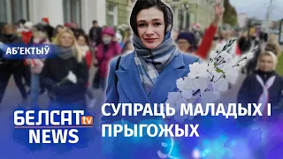 Сілавікі атакавалі жанчынаў і студэнтаў. Навіны 17 кастрычніка | Женский Марш и Марш молодости