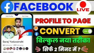 सही तरीका ✅ Facebook profile ko page me kaise badle 🥰 | How to convert facebook profile to page 2024