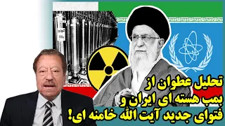 تحلیل عطوان از بمب هسته ای ایران و فتوای جدید آیت الله خامنه ای