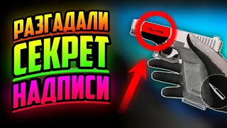 😱 Секреты и пасхалки в стандофф 2 ( стандофф 2 баги , standoff 2 секреты , standoff 2 пасхалки )