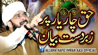 Shan e Haq Char Yaar Imran Aasi Bayan 2024/By Hafiz Imran Aasi Official 1