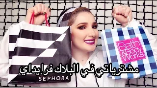 مشترياتي 🛍 في الجمعة السوداء ٢٠١٨ وتجربتي لاول مرة هل فعلا يستحق!! | Noj | 2018 Black Friday Haul