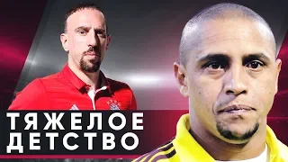 ФУТБОЛИСТЫ ИЗ БЕДНЫХ СЕМЕЙ. ТОП-ИГРОКИ, КОТОРЫЕ ПРОБИЛИСЬ С САМЫХ НИЗОВ - GOAL24