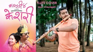 KESHARI-KABADDI 4| FLUTE COVER |MUKTI CHAULAGAIN |SD YOGI OST-DAYA HANG RAI-SAUGAT MALLA-MIRUNAMAGAR