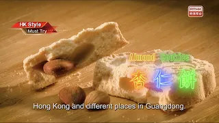 Hong Kong Style - Must Try: Almond Cookies