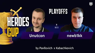 HEROES CUP| Unutcon vs Newb1kk| PLAY OFF – ТУРНИР НА 500 000 РУБЛЕЙ| Герои 3