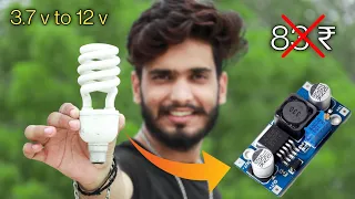 पुराने CFL बल्ब से बनाये DC To Dc Booster || How to make dc to dc Booster Converter || 3.7v To 12v