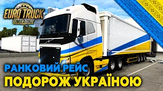 Карта України | ЛЬВІВ - КИЇВ | Euro Truck Simulator 2