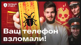 Как узнать, что телефон взломали?