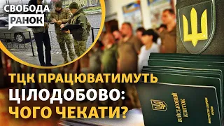 Які нові завдання у ТЦК? Команда генерала Сирського: хто командуватиме військом? | Свобода.Ранок