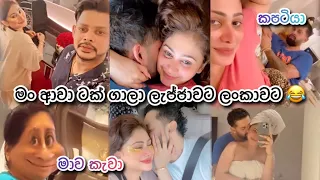 බොන්න යන්න කලින් අපේ අම්මගෙ ඇස් වහා 😂 | Piumi hansamali