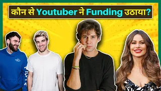 Startup News 105: क्यूँ Youtuber को मिले Rs 30 Crs? 💰| Jail से निकल के Founders को मिली Funding 🤓