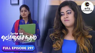 Meera gets irked when Anu Warns her | Neethane Enthan Ponvasantham | Ep 297 | ZEE5 Tamil Classics