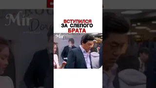 Вступился за слепого брата😊