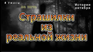 5 страшных историй из жизни