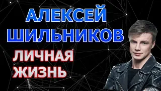 Алексей Шильников - биография, личная жизнь, жена, дети. Актер сериала Снежная Королева 2019