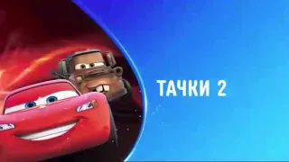 Cars 2 (2011) Disney Channel promo (Russia) 6/3/22