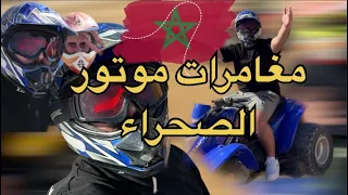 موتورات الصحراء في المغرب 🇲🇦Quad bike كان راح يصير حادث