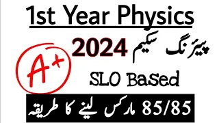 1st year physics pairing scheme 2024 | Punjab board