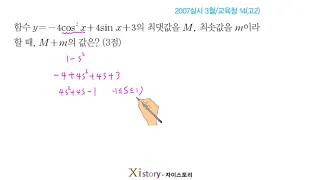 3-E-18/자이스토리/수학Ⅰ/2007실시3월/교육청14(고2)