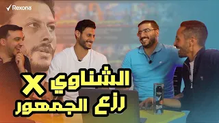 محمد الشناوي في رزع عالمي في بودكاست رزع الجمهور | اشمعني ايمن اشرف ؟